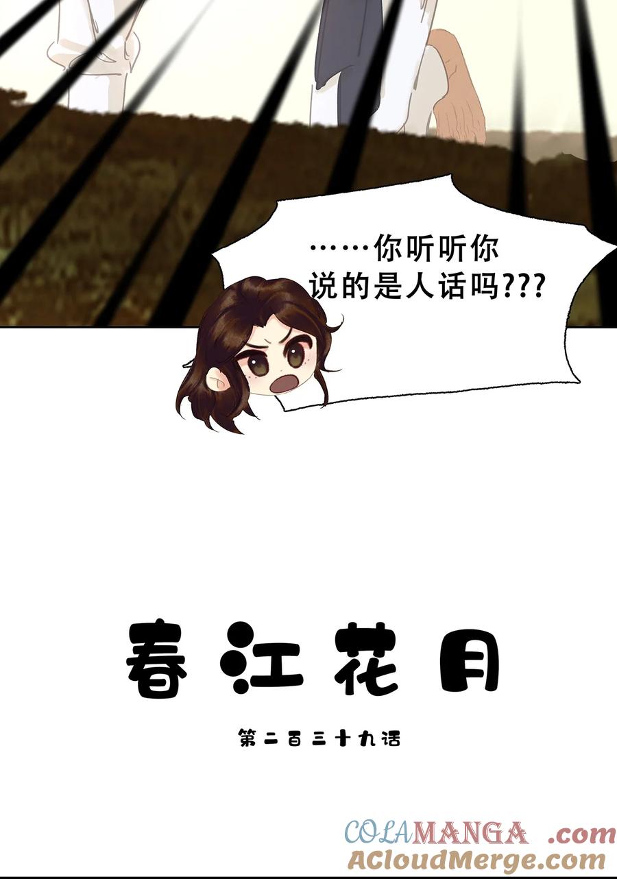 春江花月 - 239 很傻很天真 - 第28张图