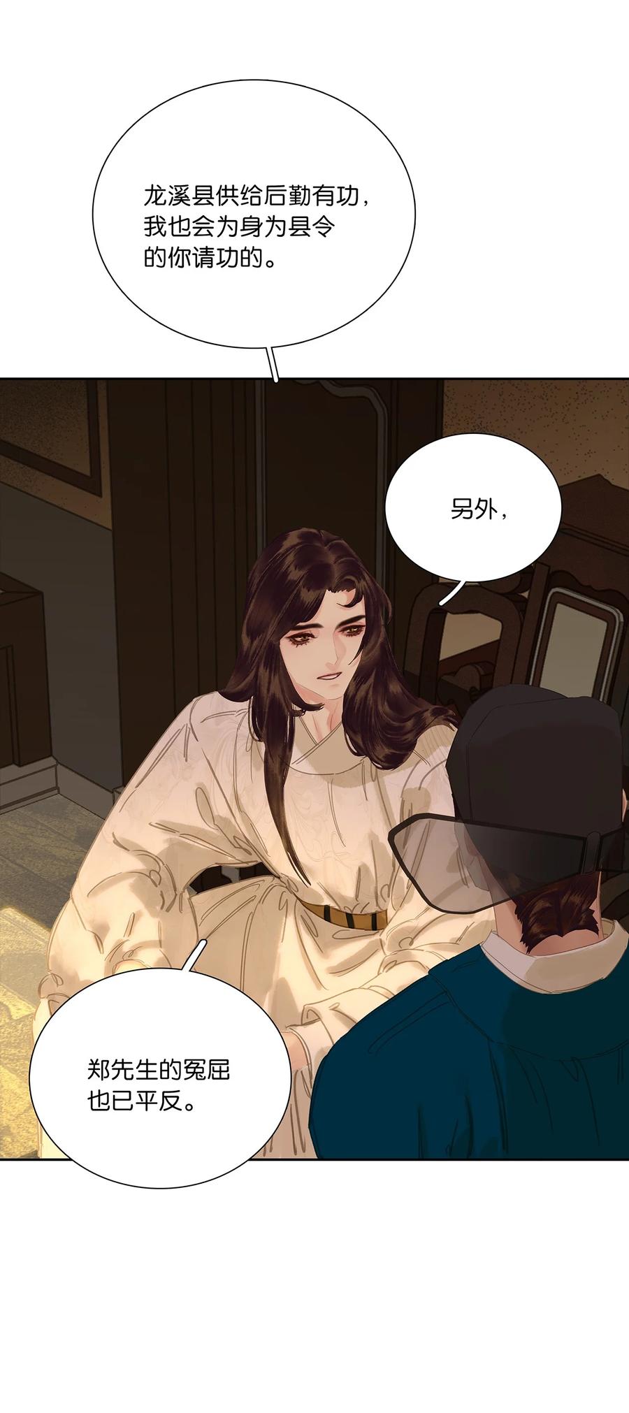 春江花月 - 240 破绽 - 第11张图