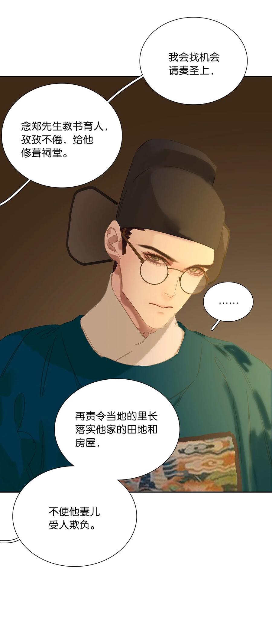 春江花月 - 240 破绽 - 第12张图