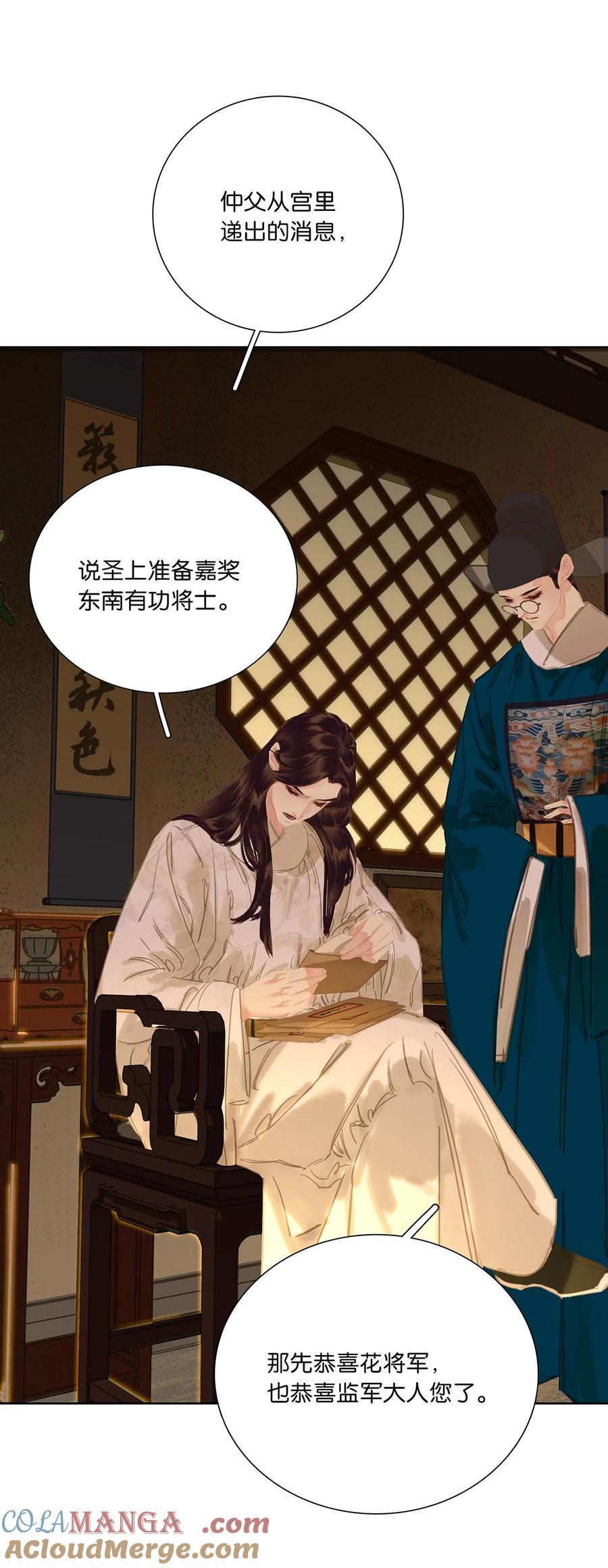 春江花月 - 240 破绽 - 第10张图