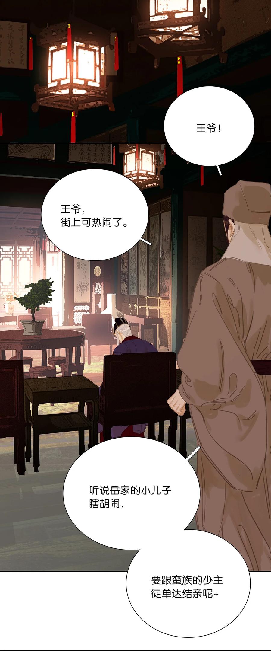 春江花月 - 240 破绽 - 第29张图