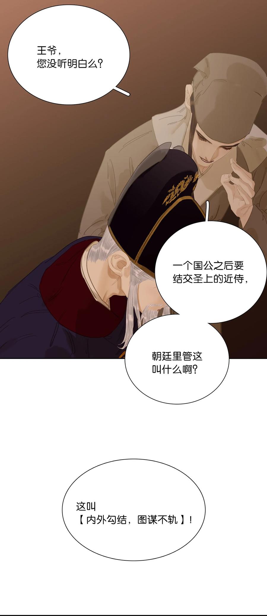 春江花月 - 240 破绽 - 第30张图