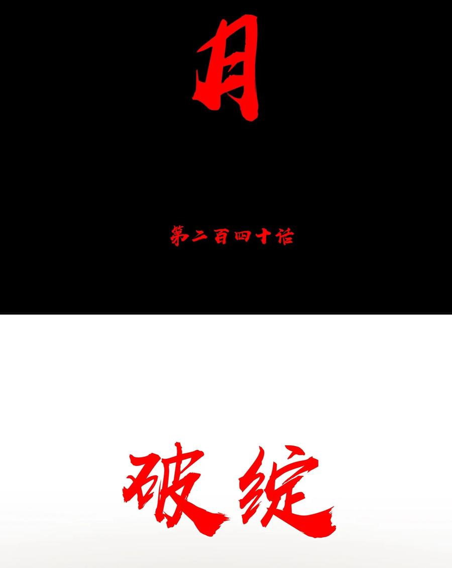 春江花月 - 240 破绽 - 第8张图