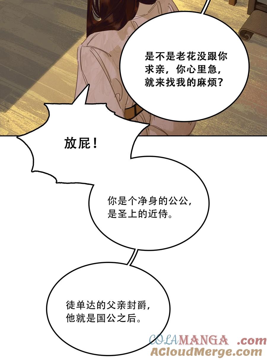 春江花月 - 240 破绽 - 第25张图