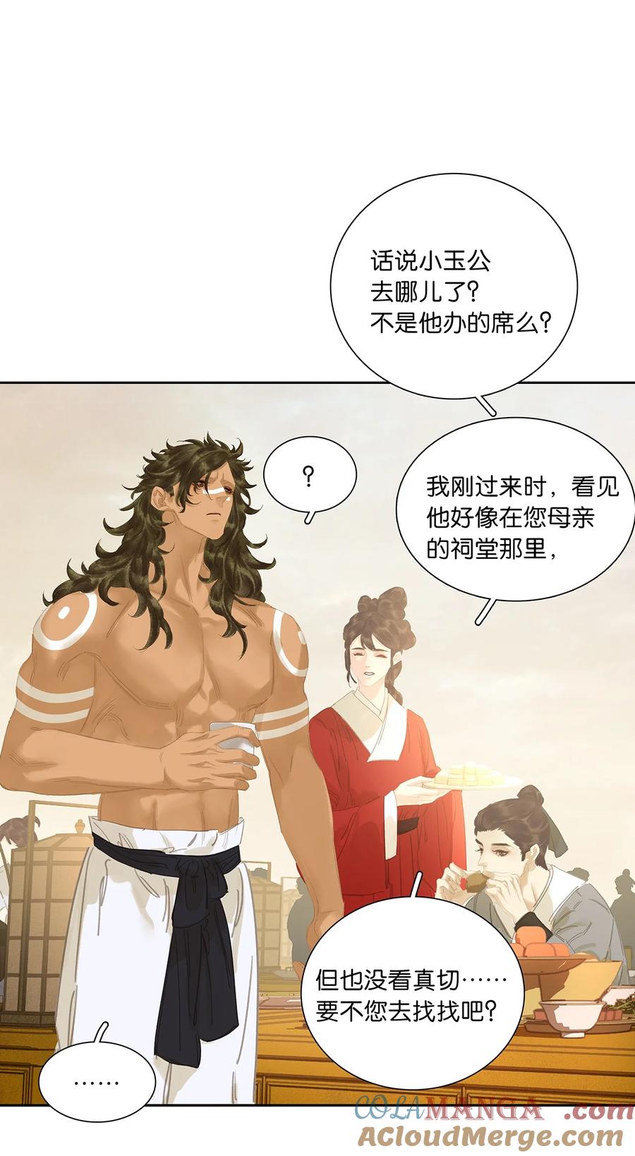 春江花月 - 240 破绽 - 第43张图