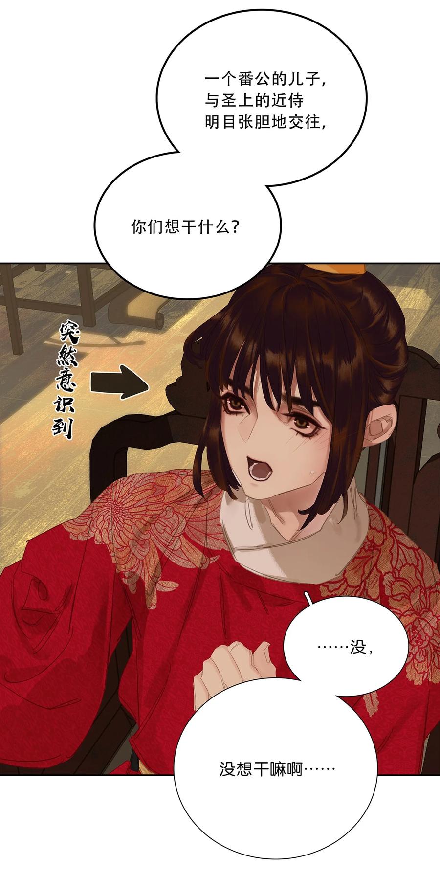 春江花月 - 240 破绽 - 第26张图