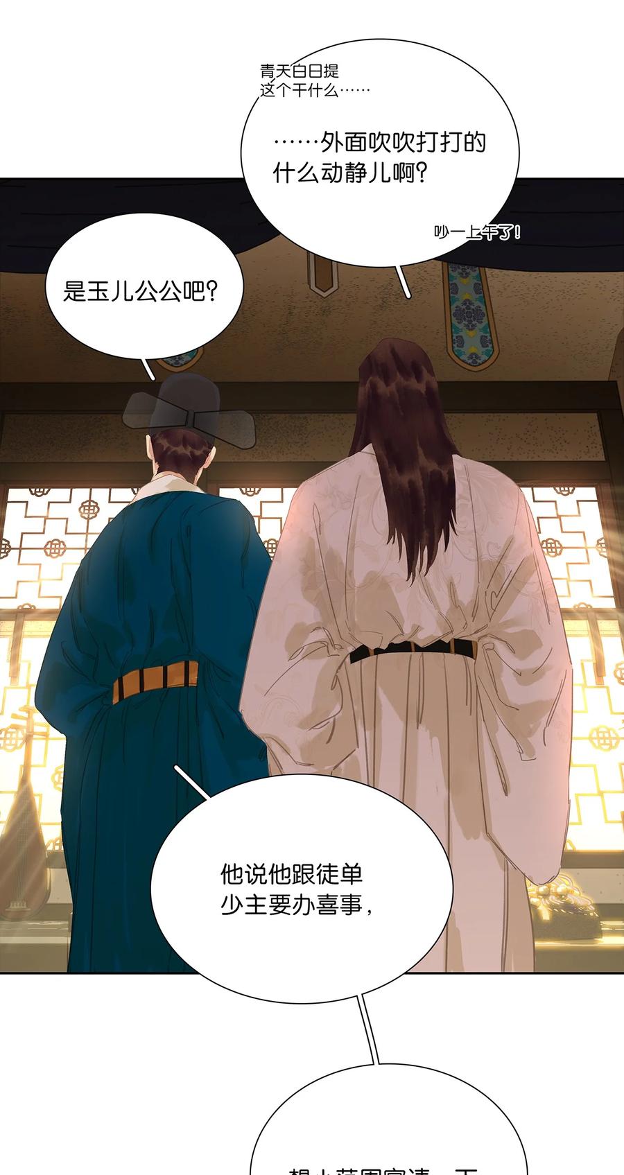 春江花月 - 240 破绽 - 第18张图