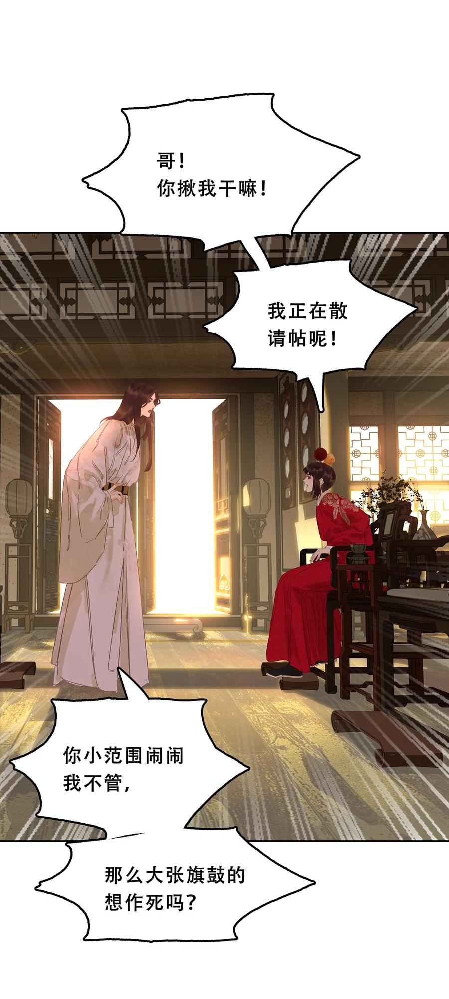 春江花月 - 240 破绽 - 第23张图