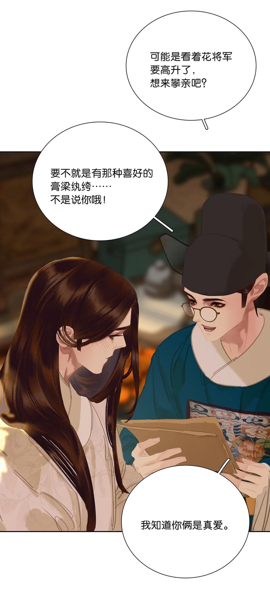 春江花月 - 240 破绽 - 第17张图