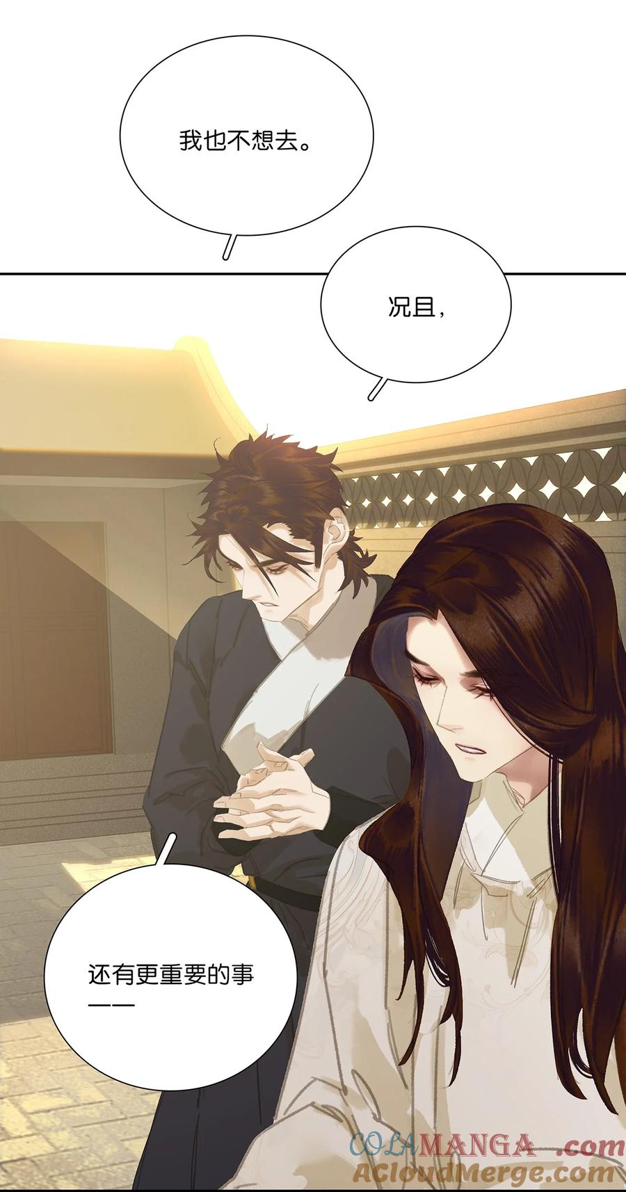 春江花月 - 240 破绽 - 第46张图