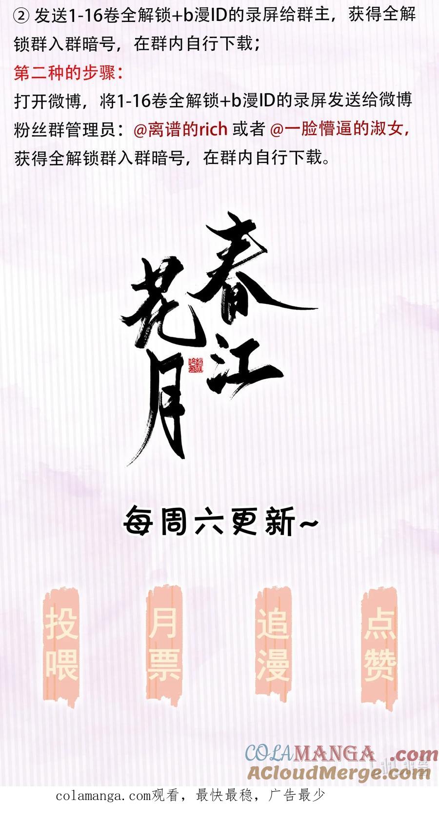 春江花月 - 240 破绽 - 第55张图