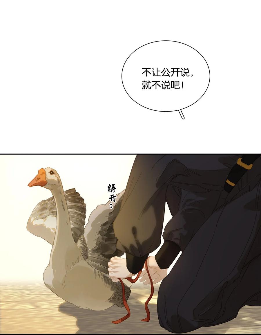 春江花月 - 241 在有大雁和烟花的晴空下 - 第36张图