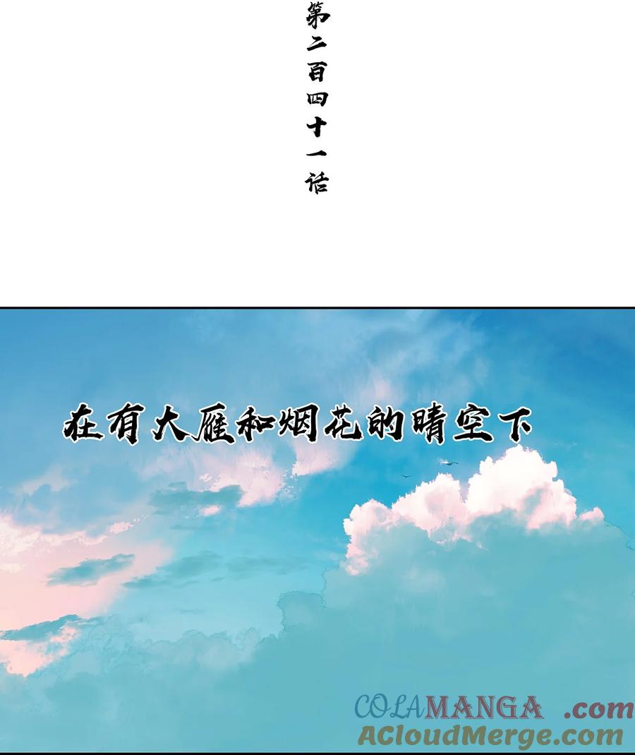 春江花月 - 241 在有大雁和烟花的晴空下 - 第22张图