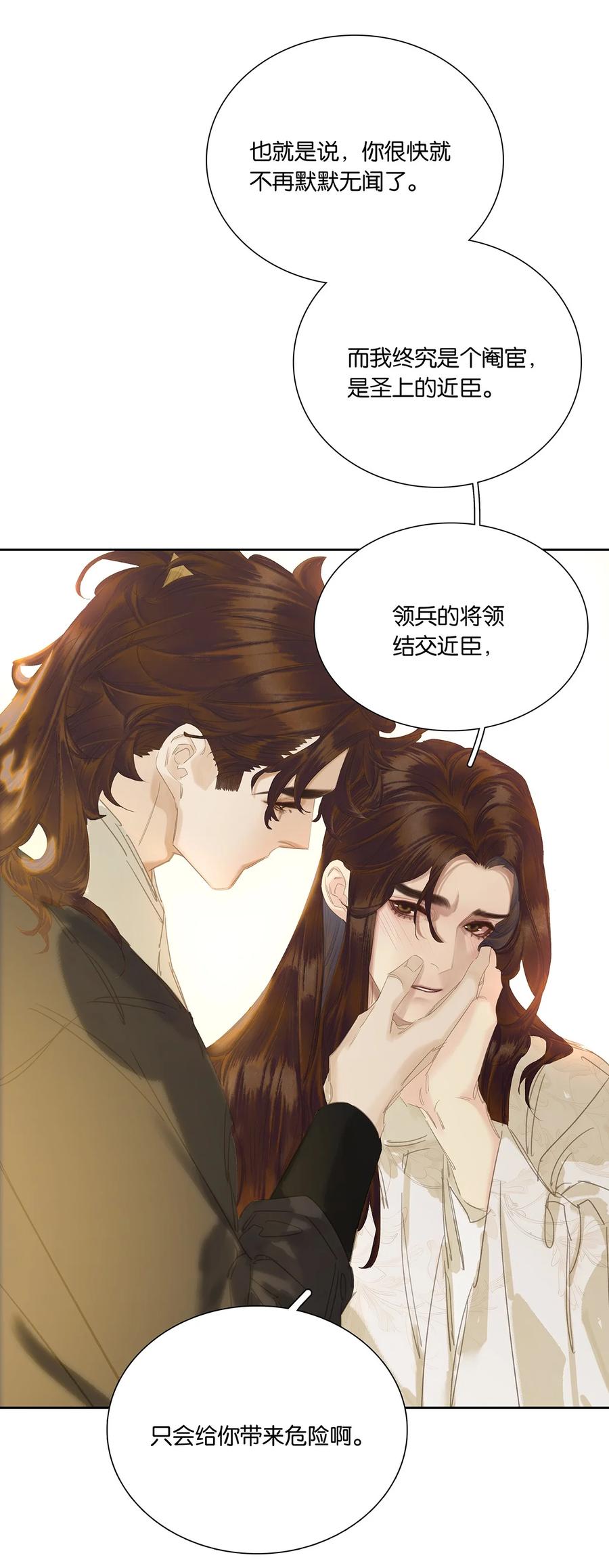 春江花月 - 241 在有大雁和烟花的晴空下 - 第26张图