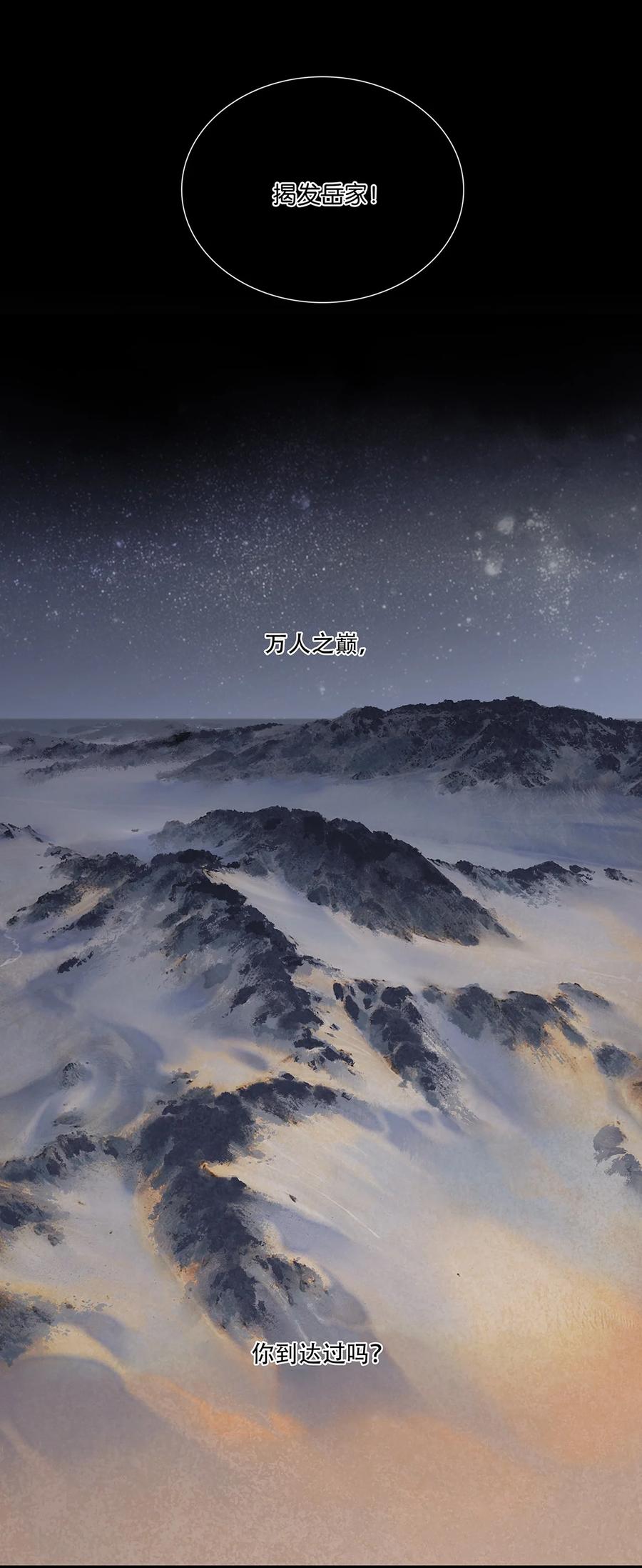 春江花月 - 241 在有大雁和烟花的晴空下 - 第12张图