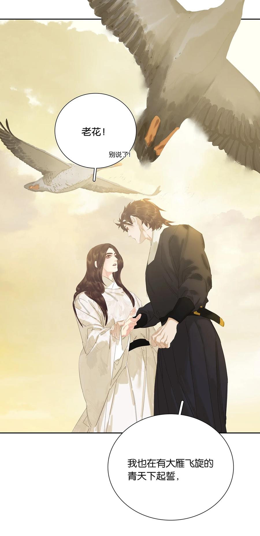 春江花月 - 241 在有大雁和烟花的晴空下 - 第39张图