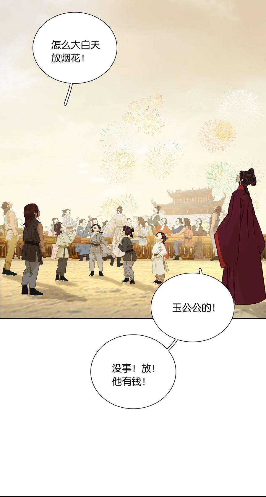 春江花月 - 241 在有大雁和烟花的晴空下 - 第56张图