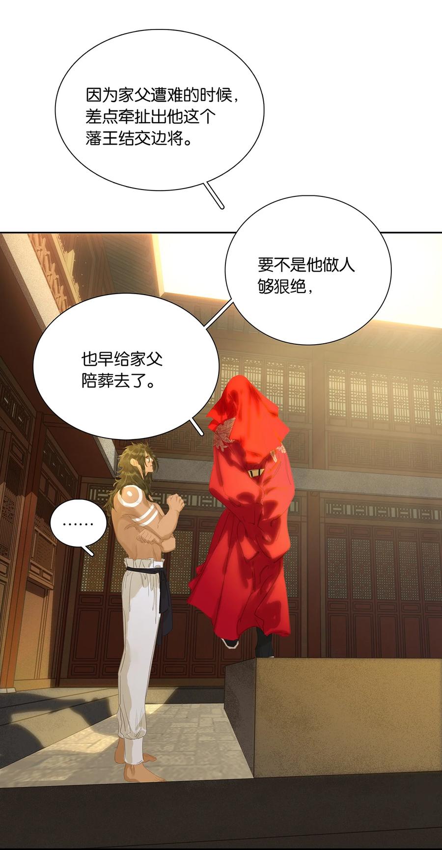 春江花月 - 241 在有大雁和烟花的晴空下 - 第29张图