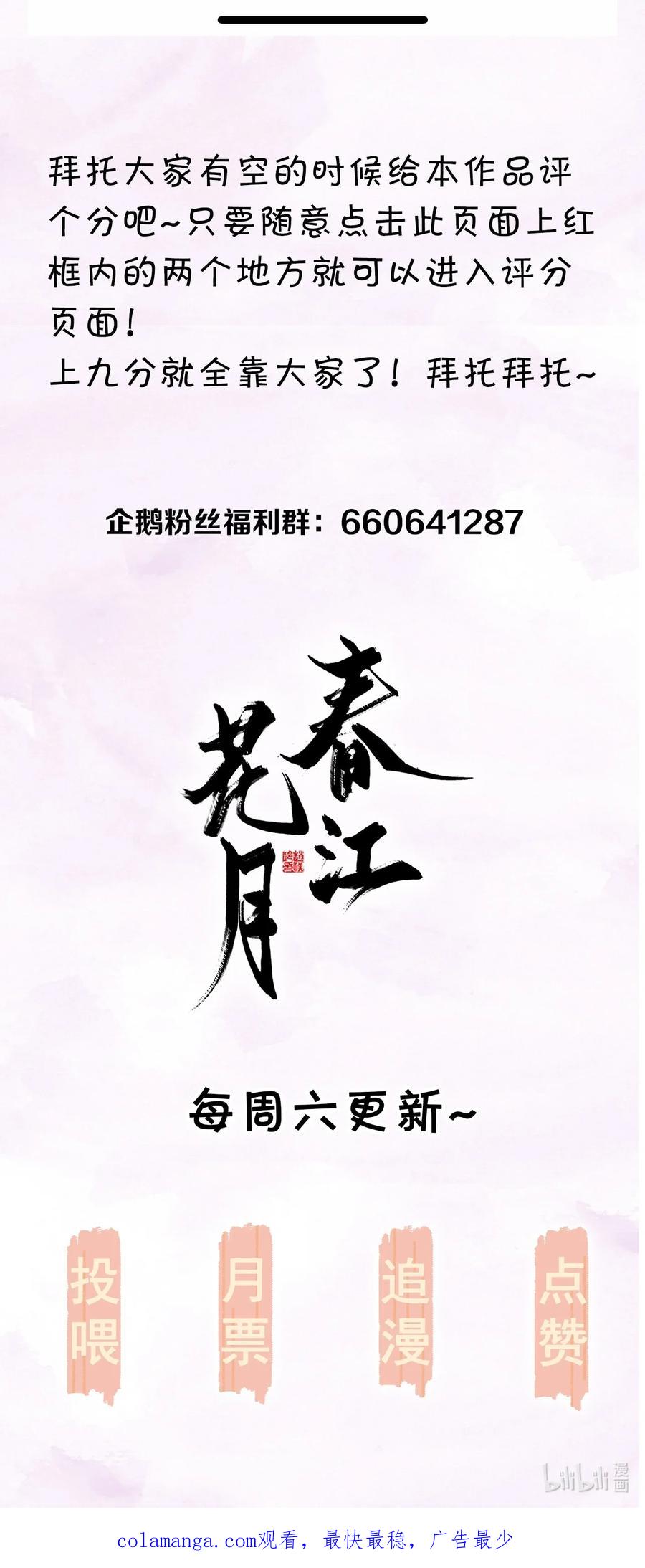 春江花月 - 241 在有大雁和烟花的晴空下 - 第63张图