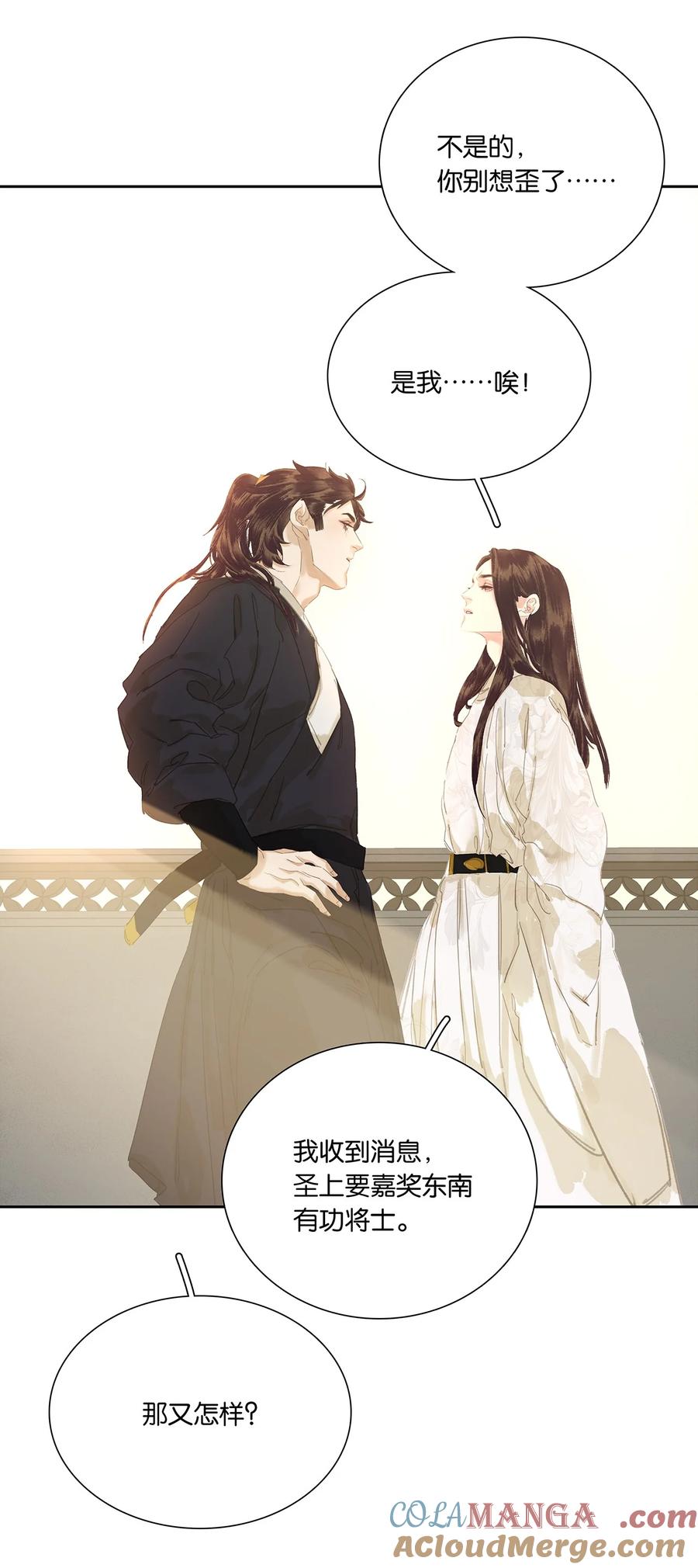 春江花月 - 241 在有大雁和烟花的晴空下 - 第25张图