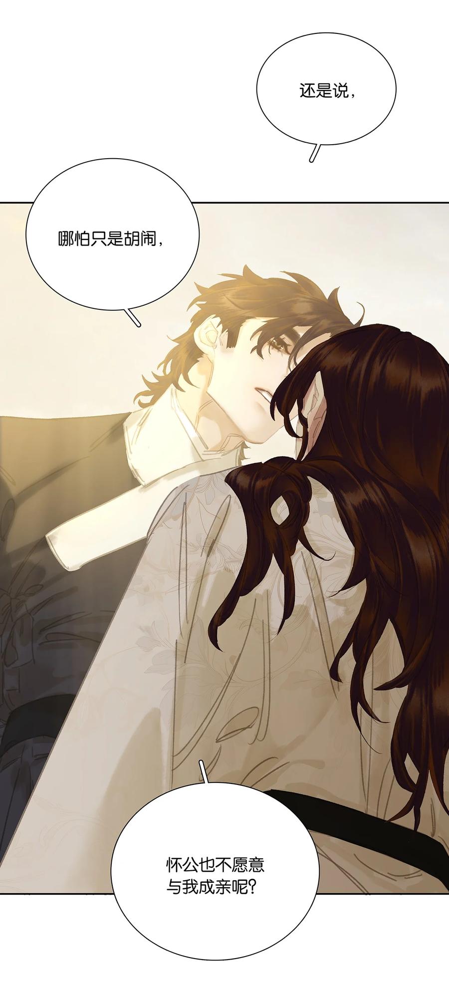 春江花月 - 241 在有大雁和烟花的晴空下 - 第24张图