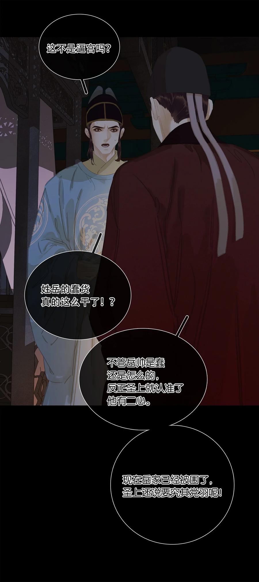 春江花月 - 241 在有大雁和烟花的晴空下 - 第5张图