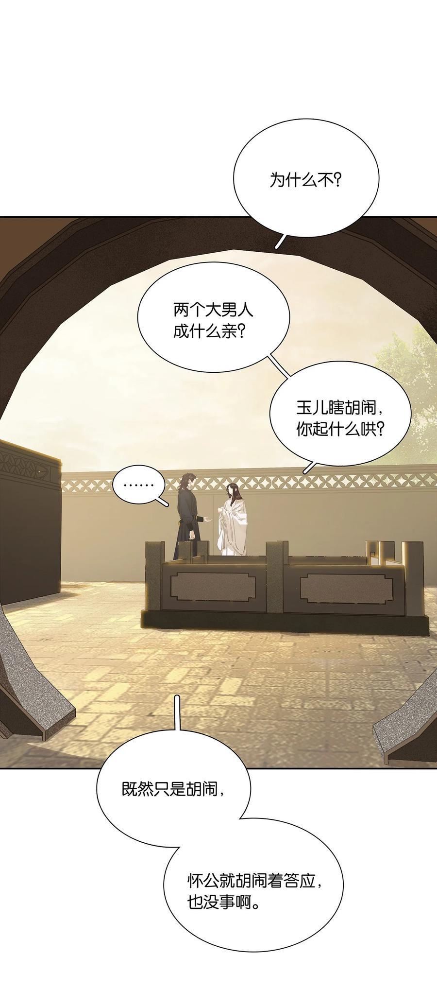 春江花月 - 241 在有大雁和烟花的晴空下 - 第23张图