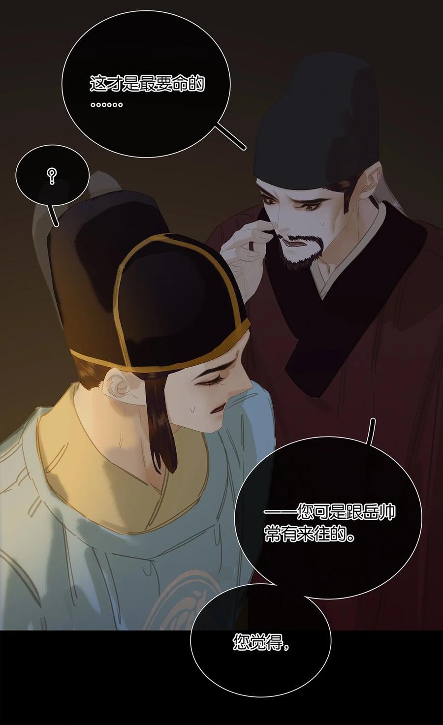 春江花月 - 241 在有大雁和烟花的晴空下 - 第6张图