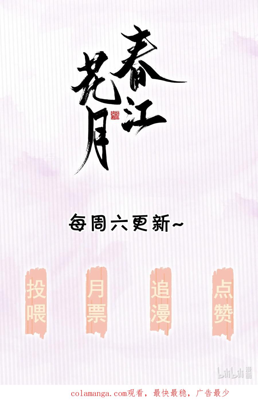 春江花月 - 242 盛举 - 第40张图