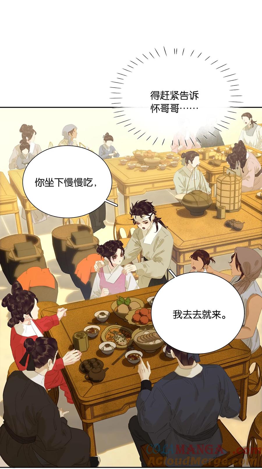 春江花月 - 242 盛举 - 第23张图