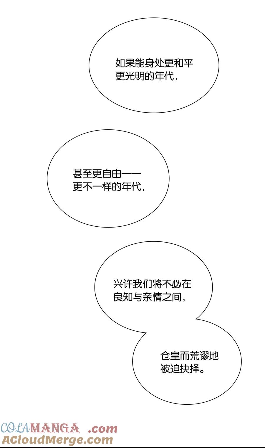 春江花月 - 243 重新选择 - 第27张图