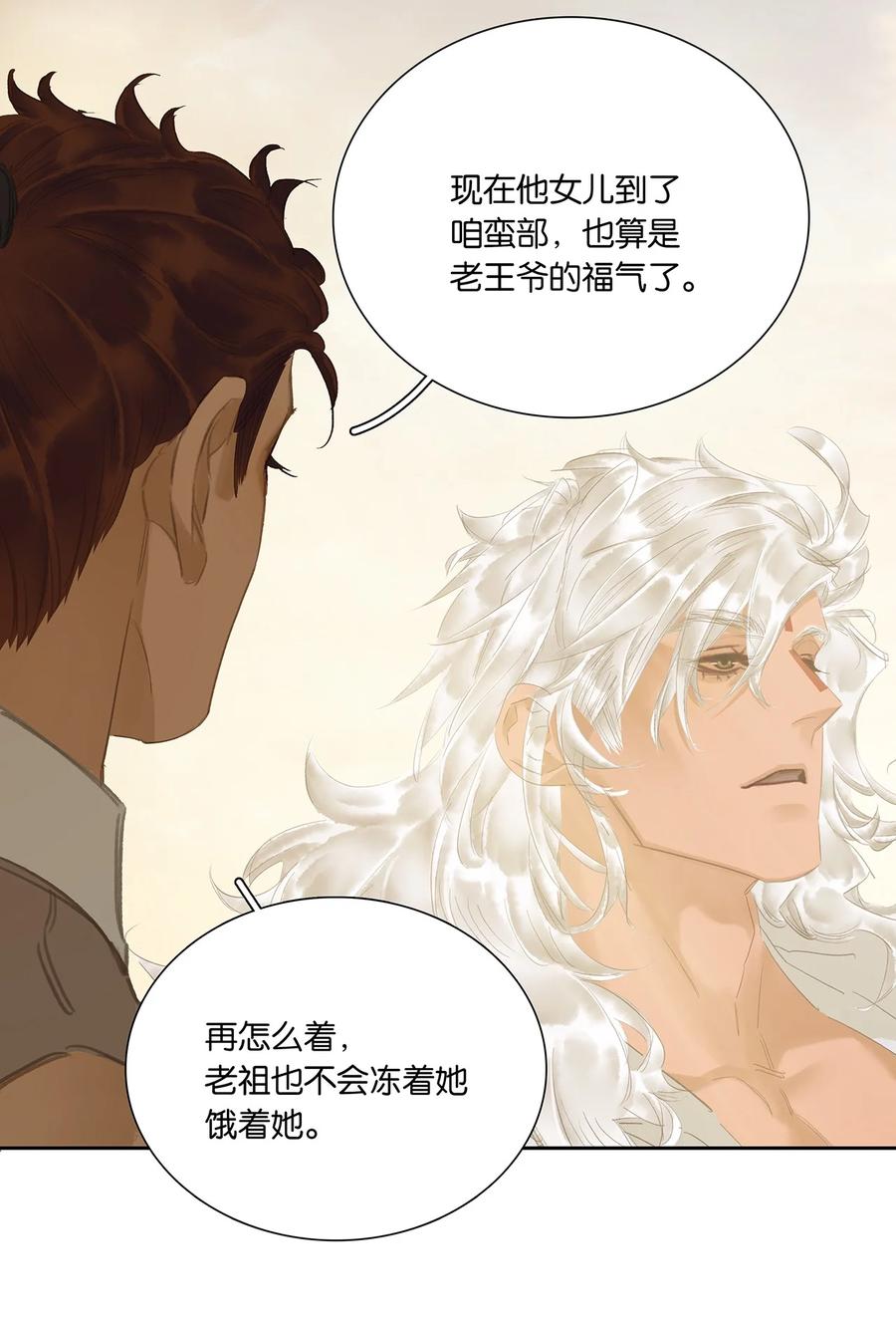 春江花月 - 243 重新选择 - 第28张图