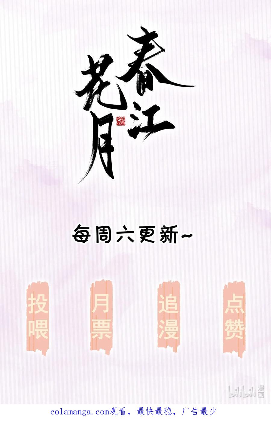 春江花月 - 243 重新选择 - 第36张图