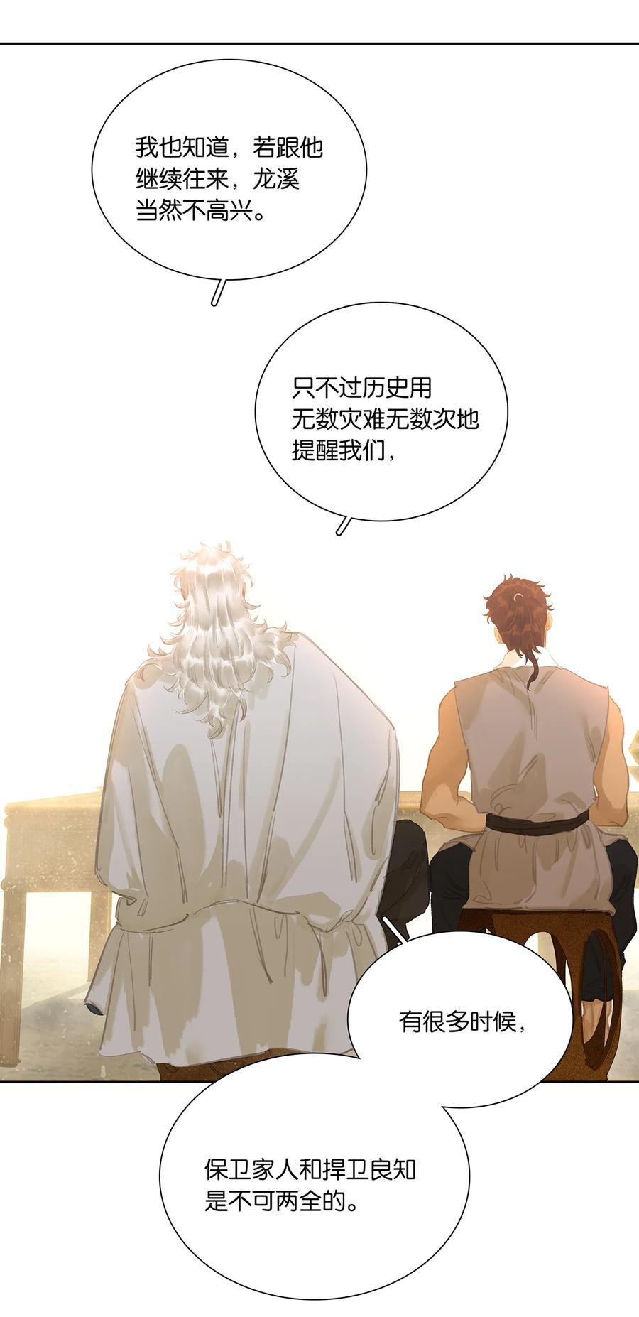 春江花月 - 243 重新选择 - 第18张图