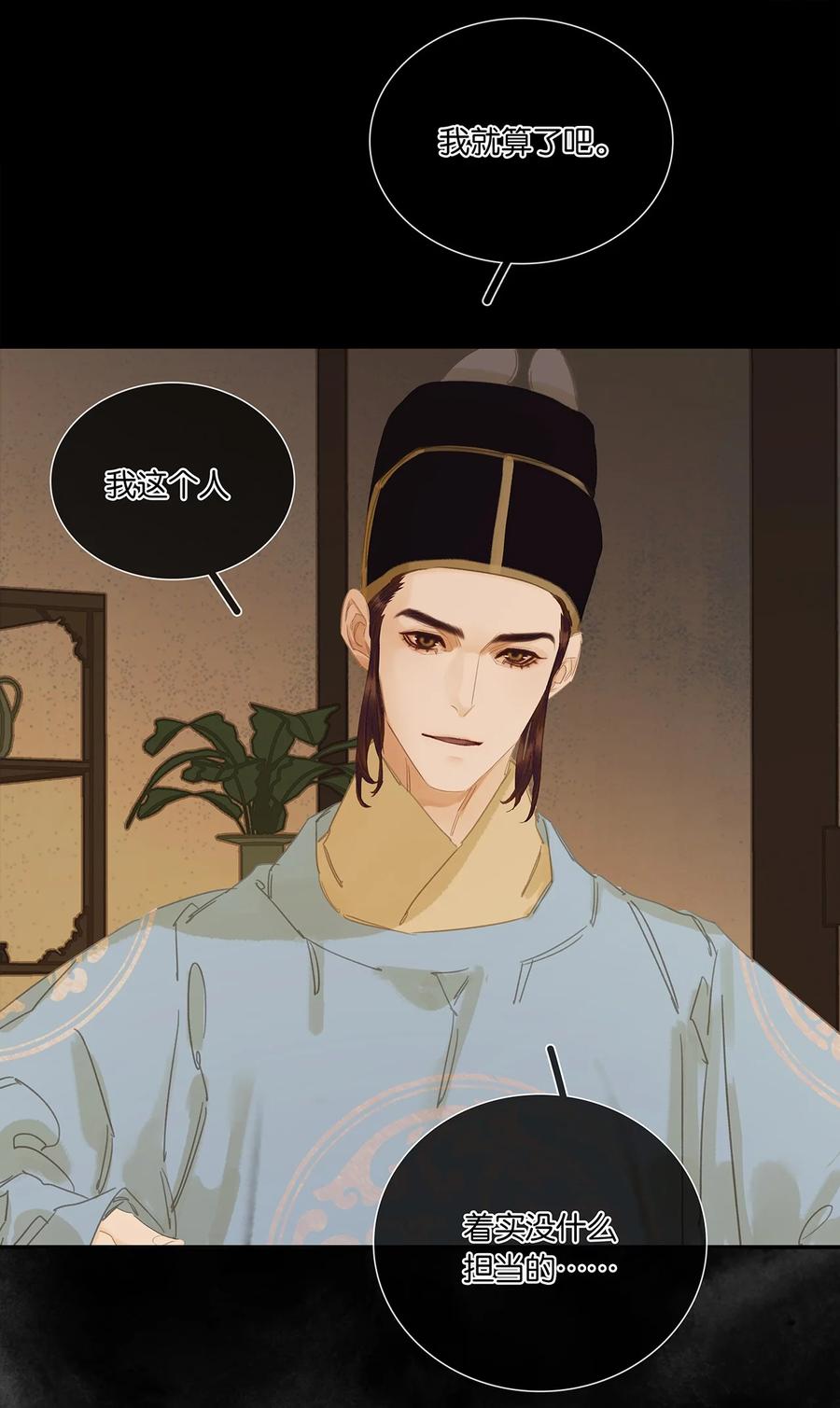 春江花月 - 243 重新选择 - 第4张图