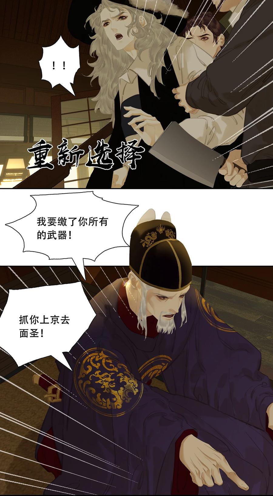 春江花月 - 243 重新选择 - 第8张图