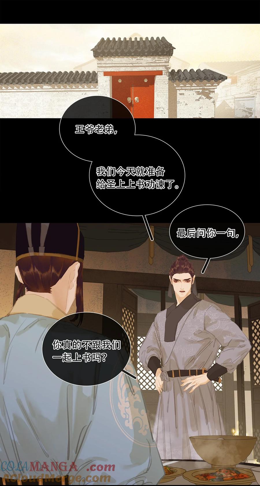 春江花月 - 243 重新选择 - 第3张图