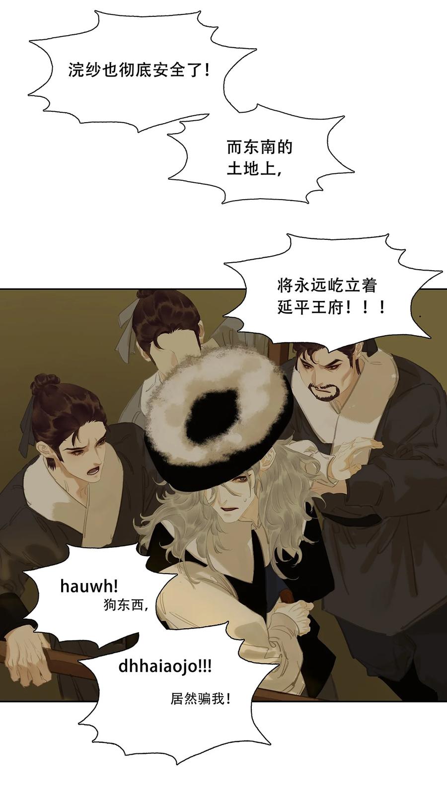 春江花月 - 243 重新选择 - 第10张图