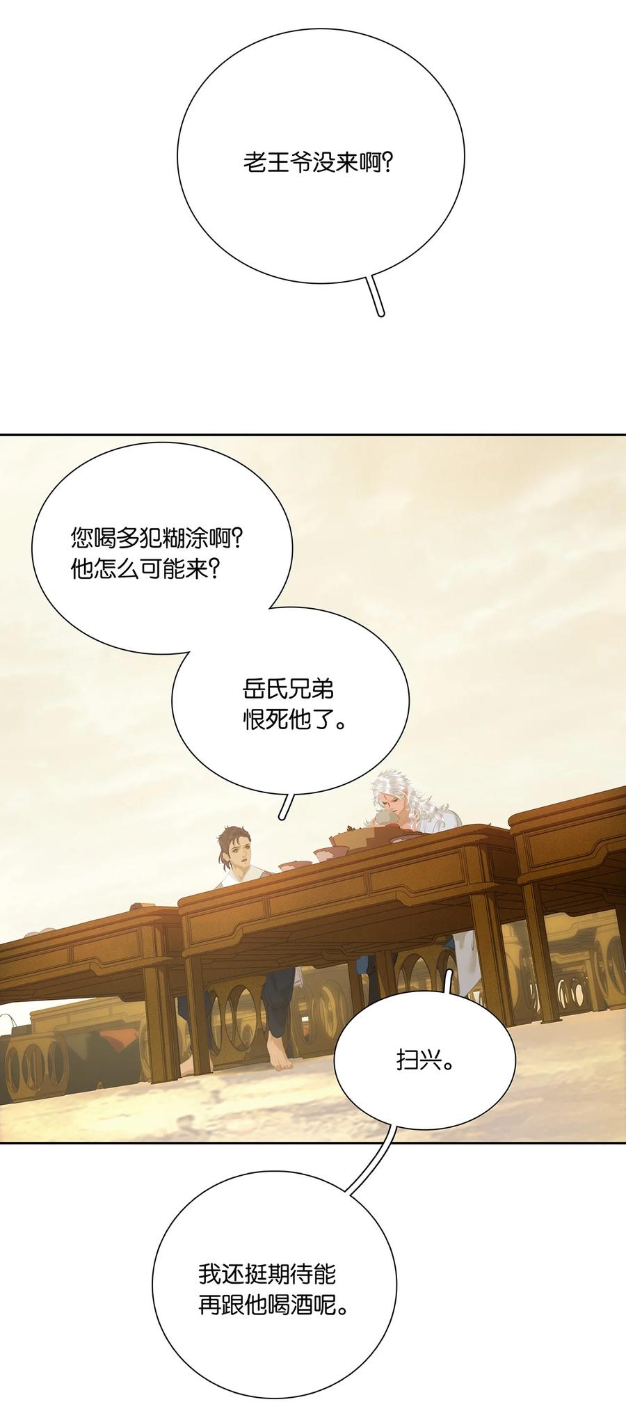 春江花月 - 243 重新选择 - 第16张图