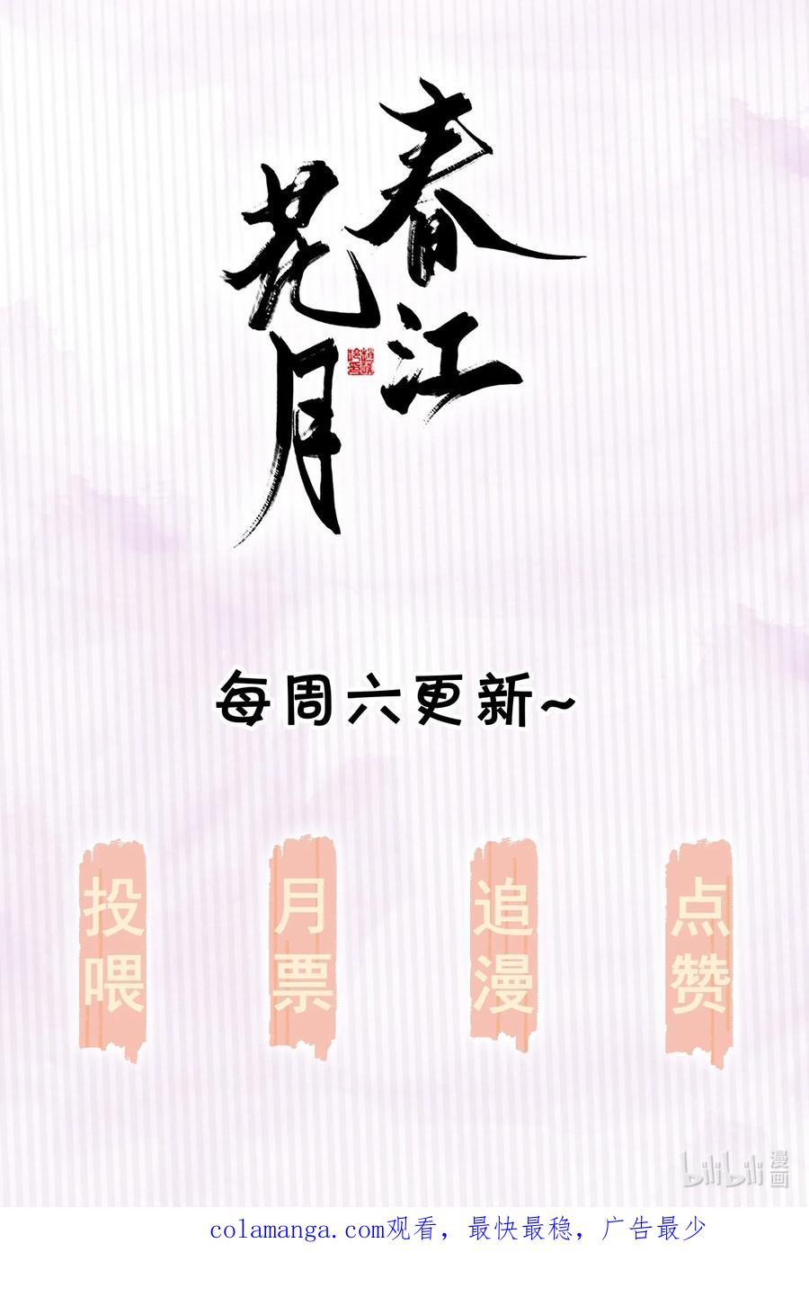 春江花月 - 244 示儿 - 第66张图