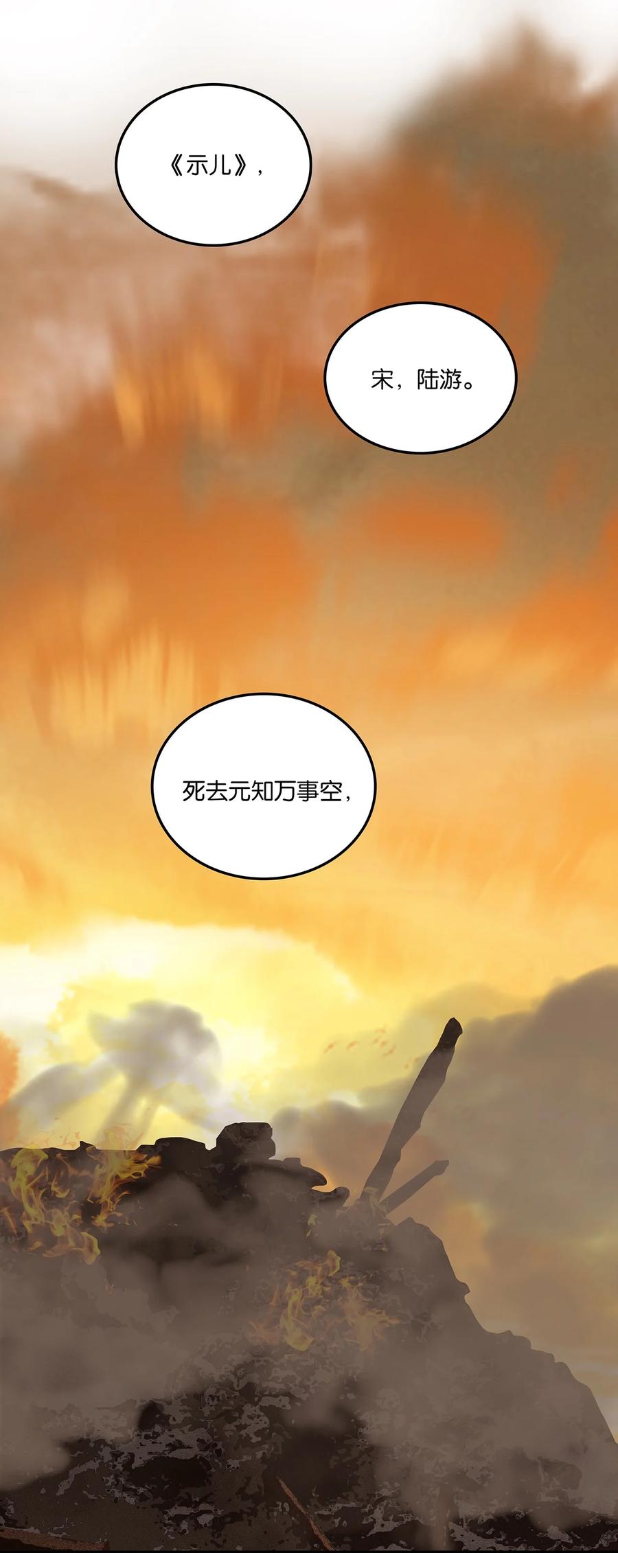 春江花月 - 244 示儿 - 第60张图