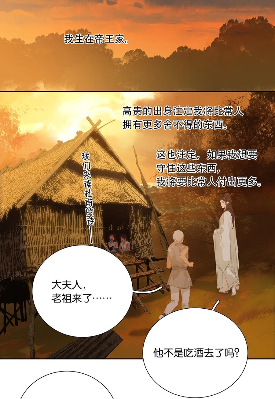 春江花月 - 244 示儿 - 第54张图