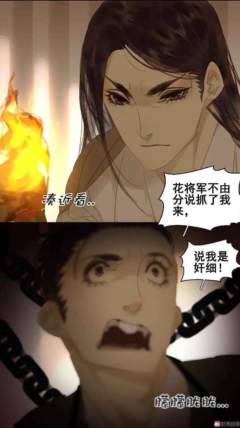 春江花月 - 024 提审奸细 - 第28张图