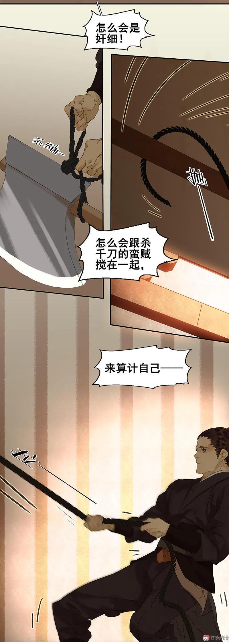 春江花月 - 024 提审奸细 - 第30张图