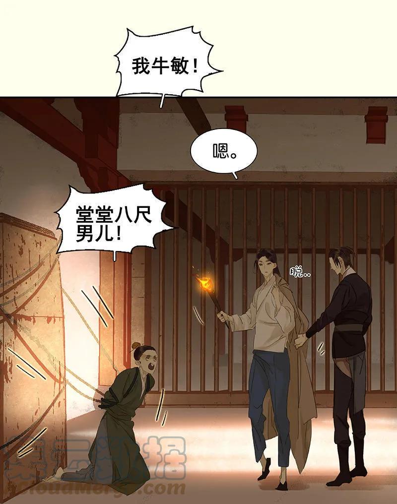 春江花月 - 024 提审奸细 - 第29张图