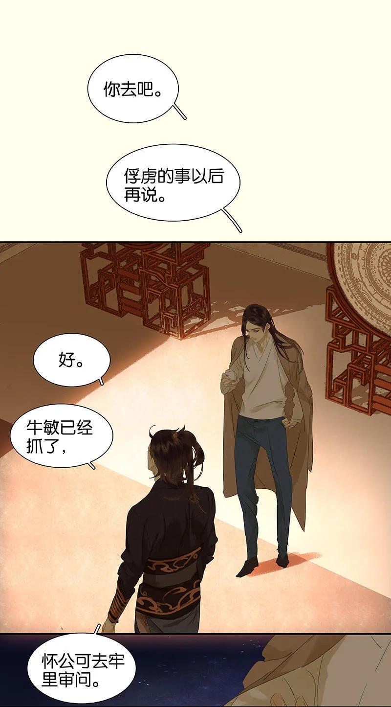 春江花月 - 024 提审奸细 - 第18张图