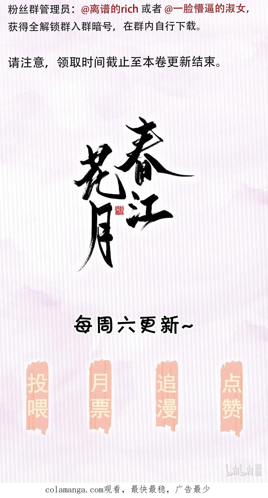 春江花月 - 245 晚安 - 第69张图