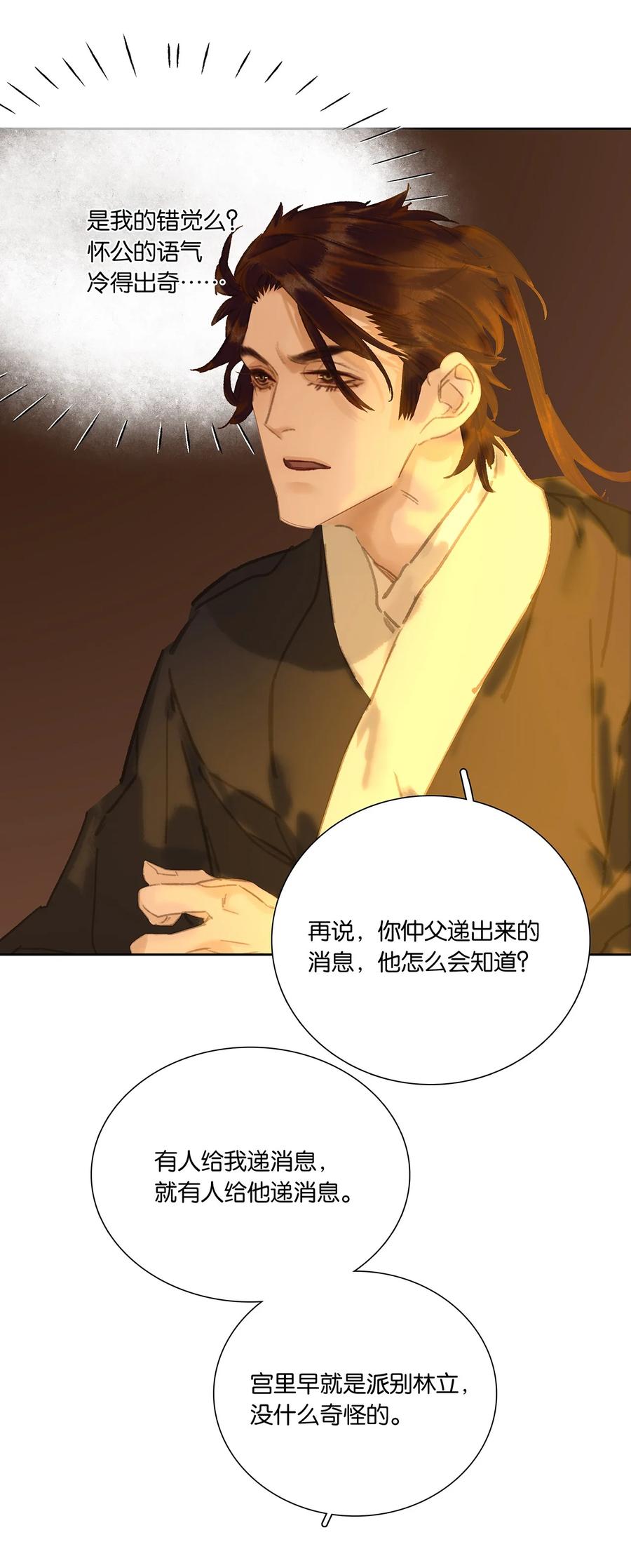 春江花月 - 245 晚安 - 第12张图