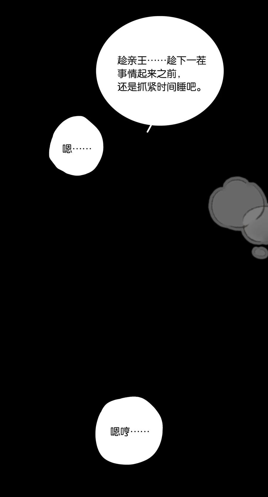 春江花月 - 245 晚安 - 第38张图