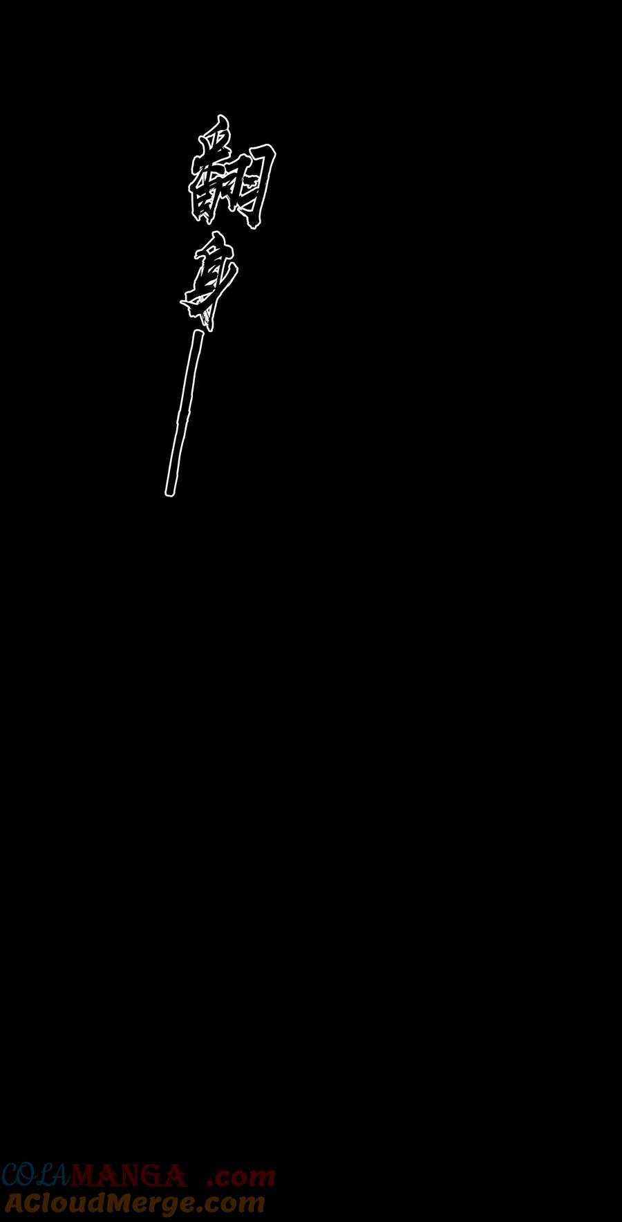 春江花月 - 245 晚安 - 第58张图